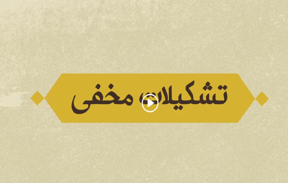 موضع دوگانه انجمنی‌ها نسبت به انقلاب؛ از عدم حمایت تا ژست انقلابی‌گری