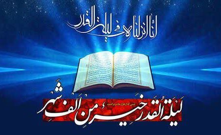 شب قدر: واژه‌شناسی، دیدگاه مذاهب اسلامی