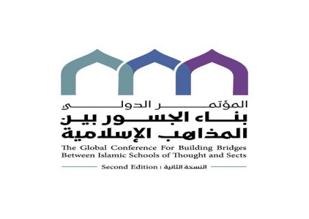 برگزاری کنفرانس «ایجاد پل میان مذاهب اسلامی» در مکه