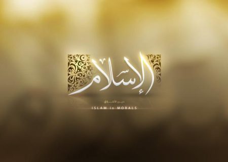 نگاهی به امتیازات دین اسلام نسبت به دیگر ادیان