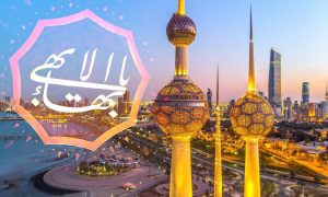 نفوذ خطرناک بهائیت در کویت تحت پوشش فعالیت‌های حقوق بشری