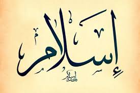 منظور از غلبه اسلام بر همه ادیان چیست؟