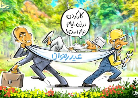 عید رضوان یا عید تن‌پروری؟!