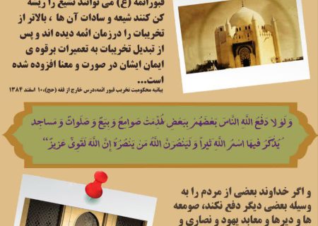 پوستر ویژه سالروز تخریب قبرستان بقیع