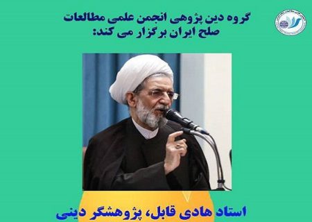 اصالت در ادیان با صلح است