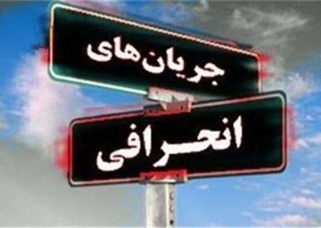 پازل فرقه های شبه معنوی/ بخش اول