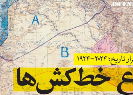 نزاع خط‌کش‌ها؛ مروری بر تولد شوم یک غده سرطانی