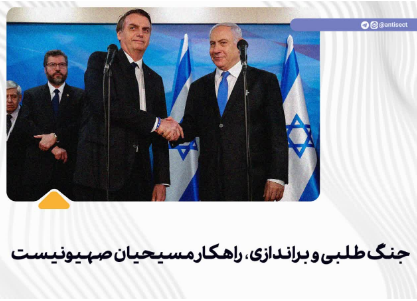 جنگ طلبی و براندازی، راهکار مسیحیان صهیونیست