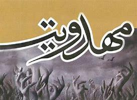 دیدگاه شیخیه درباره مهدویت