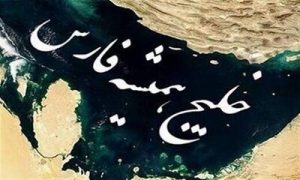 عکس العمل مرموزانه تشکیلات بهائیت به جنجال ترامپ در تغییر نام خلیج‌ فارس