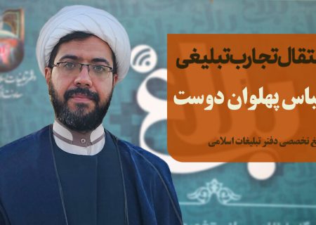 از نقد فرق انحرافی تا تبیین هویت زن در ادیان ابراهیمی