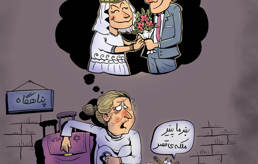 فرار همسر نتانیاهو به پناهگاه در پی حمله موشکی ایران+ کاریکاتور