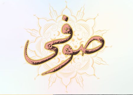 اولین صوفی در میان مسلمانان کیست؟