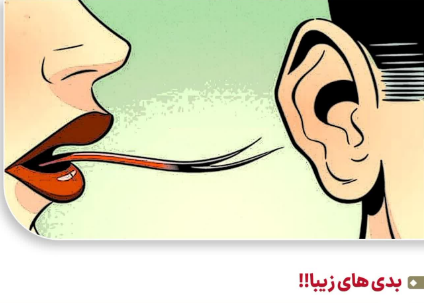 بدی های زیبا!