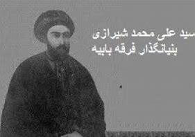 تناقضات سید علی محمد باب موسس بابیت