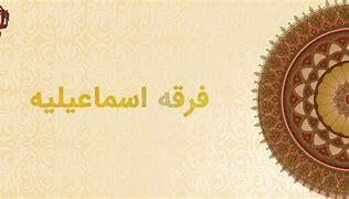 اسماعیلیه و امامت