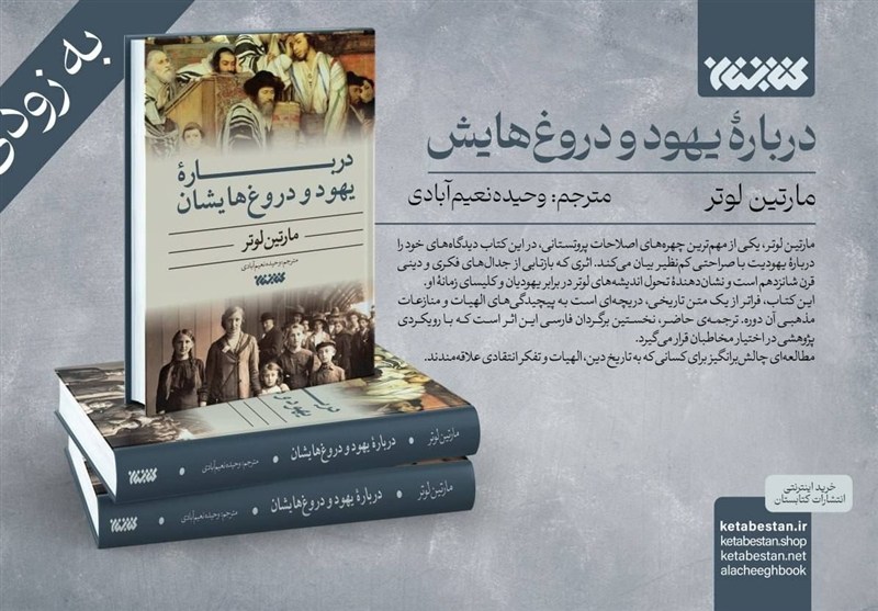 درباره یهود و دروغ‌هایشان
