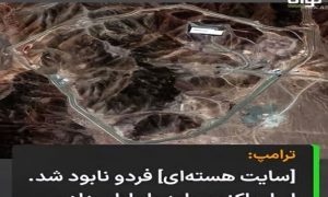 واکنش مؤسسه بهائی توانا به حمله آمریکا به تأسیسات هسته‌ای ایران