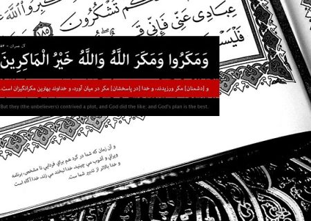 پاسخ قرآن به شعار دروغین «میگا»ی ترامپ