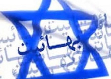 نشست علمی «مناسبات بهائیت و صهیونیسم» برگزار می‌شود