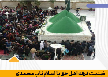 ضدیت فرقه اهل حق با اسلام ناب محمدی | قسمت دوم