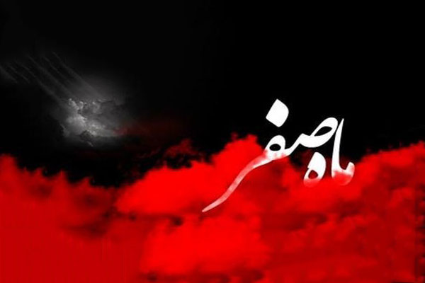 «نحوست ماه صفر»؛ حقیقت یا خرافه؟