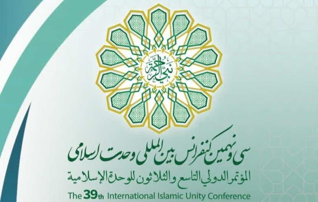 سیونهمین کنفرانس بینالمللی وحدت اسلامی برگزار میشود
