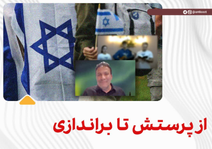 از پرستش تا براندازی