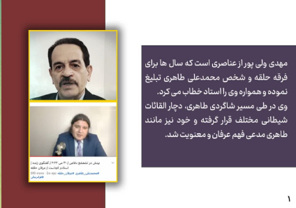 از ترکیب زن بارگی و معنویت تا ادعای خدایی و شاه جهان بودن