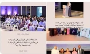 مشارکت فرقه ضاله بهائیت در رویدادهای اجتماعی امارات