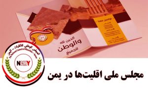 نقش مرموز بهائیان در تحولات یمن- تدام اشغالگری