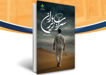 ماجرای گرایش یک روحانی به فرقه اسماعیل بصری کتاب شد