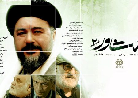 سریال «مشاور»؛ بازتاب واقعی ارتباط بهائیت با اسرائیل