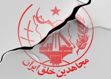 جدایی خانوادگی از تشکیلات مجاهدین خلق| نمادی از شکست ایدئولوژیک رجوی