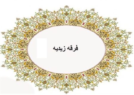از کوفه تا یمن؛ ردپای هزارساله زیدیان در تاریخ اسلام