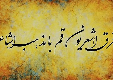 آیا اشعریون قم و مذهب اشعری یکی هستند یا متفاوت؟