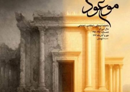سیر تحولات قوم یهود از حضرت نوح(ع) تا حضرت عیسی(ع) در ماهنامه موعود