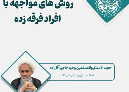 حمایت عاطفی خانواده کلید بازگشت فرقه‌زدگان است
