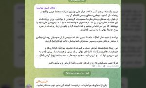 افتتاح پنهانی مرکز ملی بهائیان در امارات، نشانه‌ای از هراس از واکنش‌های مردمی