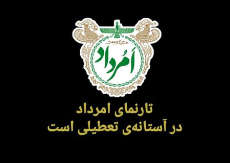 پایگاه خبری «امرداد» در آستانه تعطیلی دوباره؛ بحران مالی رسانه زرتشتیان ایران