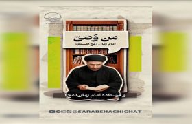 مجموعه مستند “امام سیزدهم”؛ قسمت چهارم