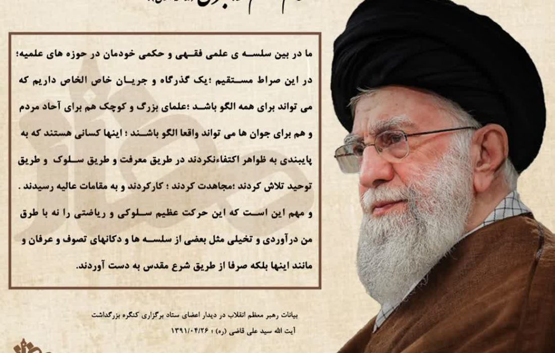 «وقتی رهبر انقلاب پرده از حقیقت صوفیه برمی‌دارد…