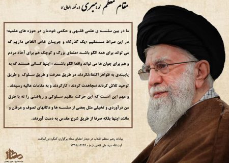 «وقتی رهبر انقلاب پرده از حقیقت صوفیه برمی‌دارد…