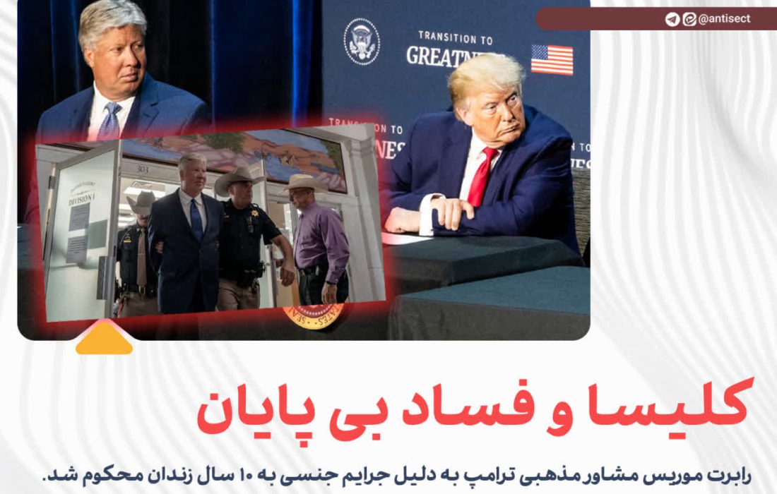 کلیسا و فساد بی پایان