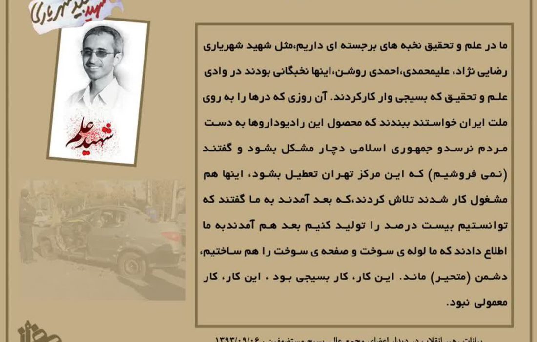 «وقتی علم با خون امضاء شود،تاریخ هرگز فراموش نمی‌کند…#شهید_شهریاری»