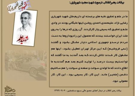 «وقتی علم با خون امضاء شود،تاریخ هرگز فراموش نمی‌کند…#شهید_شهریاری»