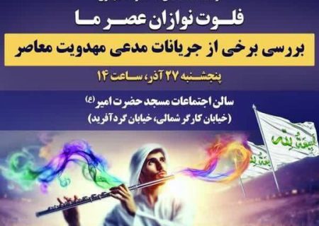 بررسی برخی جریانات مدّعی مهدویت معاصر