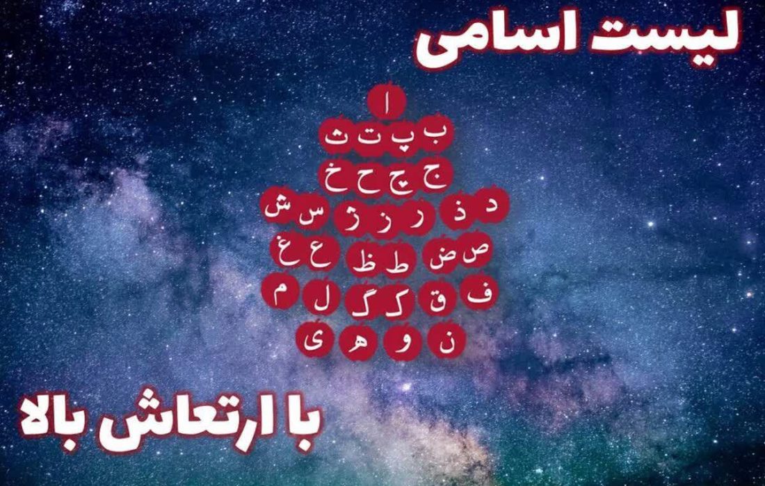 تغییر نام؛ درمان مشکلات یا تجارت خرافه؟