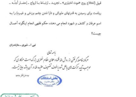 🔸هشدار آیت‌الله شبیری زنجانی درباره گروه‌های مدعی عرفان: اعمالی مانند احضار جنّ و موت اختیاری جایز نیست و انحرافی است