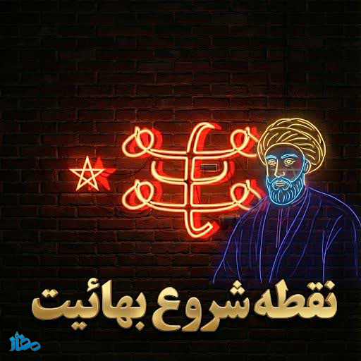کعبه‌ای جدید در شیراز؟! | روایت مستند از نقطه شروع فرقه بابیت و بهائیت (قسمت اول)